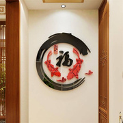 水墨鱼创意福字鱼水晶亚克力3d立体墙贴客厅餐厅玄关镜面简约装饰