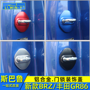 适用于斯巴鲁BRZ门锁盖丰田GR86改装铝合金门锁扣装饰防锈盖