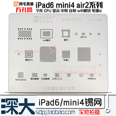阿毛iPad2/3/4/5/6/AIR/PRO/mini1/2/3/4wifi电源ic暂存CPU植锡网