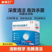 假牙泡腾清洁片正畸隐形牙套矫正器清洗牙片义齿去渍护理神器通用