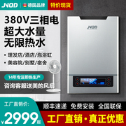 jnod基诺德380v商用电热水器，即热式三相，五线大功率大水量工地用