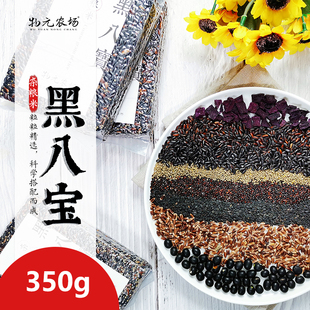 物元农场有机黑八宝米350g*3袋 十谷米三色糙米杂粮系列