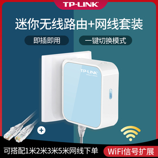 tp-link迷你路由器有线网口转无线wifi家用卧室，小型便携墙插式信号中继扩大宿舍，ap桥接酒店房间宽带tl-wr710n