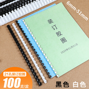 A4装订胶圈塑料21孔装订耗材装订机圆形胶圈夹条A3纸文件会议记录装订圈财务凭证订条黑白梳式装订机用活页圈