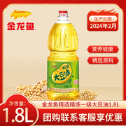 金龙鱼精炼一级大豆油900ml1.8l瓶食用油宿舍炒菜烘焙小瓶