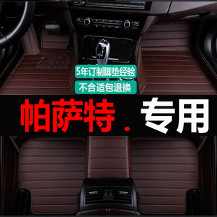 大众帕萨特13地毯内饰06领域改装12老11汽车2014款09大全包围脚垫