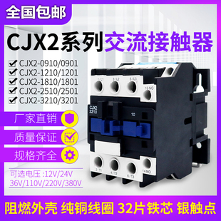 CJX2-1210 1201 1810 1801 2510 2501 3210 3201 0910 交流接触器