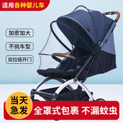 婴儿车蚊帐全罩式，通用推车可折叠宝宝摇篮网纱，支架遮光加密防蚊罩
