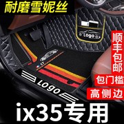 现代ix35脚垫全包围专用i35北京现代2021汽车21款用品全包iⅹ35大