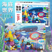 幼儿拼图拼板海底世界大拼图，100片儿童早教卡，智力开发游戏玩具卡