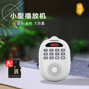 小型播放机高清音质家用便携式播放器插卡可充电数字音箱