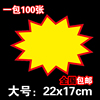 大号爆炸贴100张pop广告纸商品标签标价签，价格牌惊爆价创意超市爆炸贴药店价网红创意手写格牌签贴纸