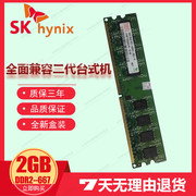 现代海力士原装2G DDR2 667 PC2-5300U 2G兼容533台式机内存条800