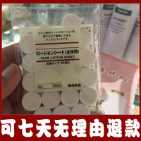 日本无印良品压缩型面膜纸
