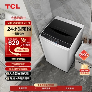 tcl7公斤kg全自动波轮，洗衣机家用迷你小型宿舍租房出租屋洗脱一体
