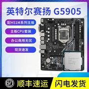 双核赛扬G5905散片CPU 选配华擎H510M主板套装G6900