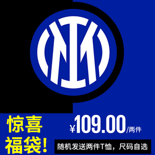 国际米兰足球俱乐部T恤福袋男圆领纯棉T恤宽松短袖109元随机两件