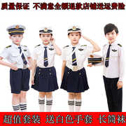 儿童警服机长制服套装，男女童警察服空姐，衣服海军风飞行员演出服装