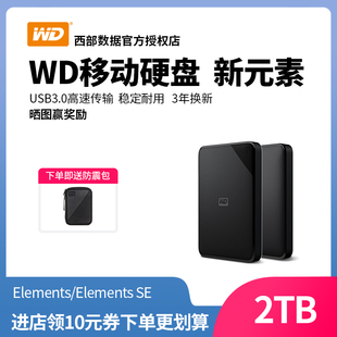 送防震包WD西部数据 移动硬盘2t Elements 2tb 西数新元素高速兼容苹果mac外接游戏PS4大容量USB3.0便携