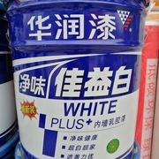 净味佳益白内墙乳胶漆20公斤白色室内 华润墙面漆环保油漆涂料