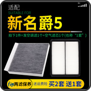 适配新名爵5空调滤芯MG5空气格套装汽车空滤原厂升级专用21-22款