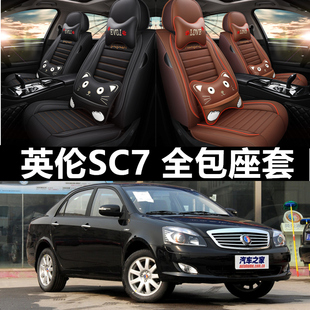 吉利金刚2二代上海英伦，sc715全包sc615汽车坐垫四季通用专用座套