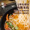 徐州米线天桥东建国肉酱米线特产7包夜宵酱香米粉懒人肥汁米粉