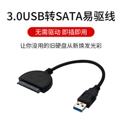 USB转SATA易驱线3.0USB硬盘连接线 2.5寸3.5寸硬盘高速读取转接线