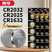 南孚传应cr2032汽车钥匙遥控器纽扣电池cr2025适用大众，奔驰奥迪宝马，哈弗现代别克日产丰田cr1632温度计电子秤