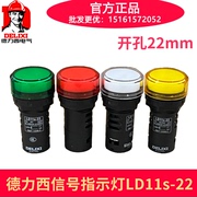 德力西220v指示灯ld11s-22高亮色(高亮色)ad16电源，led信号灯24v红黄蓝绿白