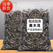 东北黑木耳干货500g特产，级生野小碗，耳秋木耳长白山椴木干木耳家用