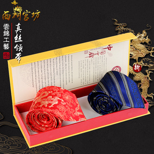 南京云锦领带男正装商务中国风特色送外国人节日礼物