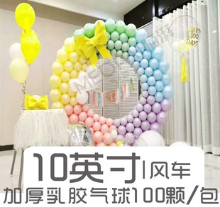 风车10寸气球2.2克加厚圆形乳胶气球，婚庆生日派对装饰布置用品