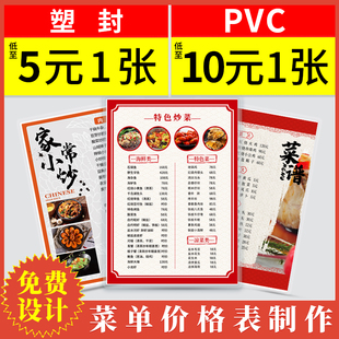 塑封菜单设计制作打印餐牌饭店价目表定制PVC价格表过塑菜牌菜谱