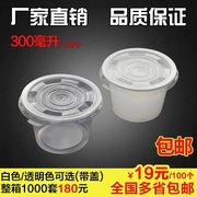 一次性圆形300ml塑料带盖白色，透明防漏外卖打包小汤杯汤碗盒不漏