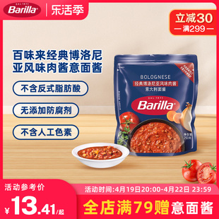 百味来意大利面肉酱调味酱儿童番茄罗勒barilla意面酱拌面酱料包