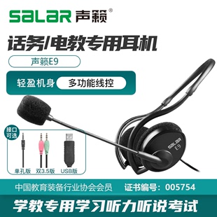 Salar/声籁E9电教话务手游电话机耳机脑后式耳麦耳挂式客服笔记本