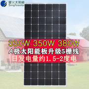 300w330w350w380w太阳能板发电板渔船，家用24v电站，系统光伏电池板