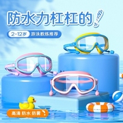 儿童泳镜男童女童游泳高清防水防雾大框眼镜，潜水泳镜泳帽专业装备