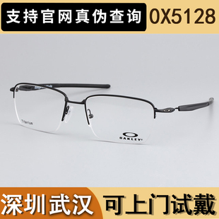OAKLEY 欧克利运动眼镜框近视眼镜架半框GAUGE钛合金镜框 OX5128