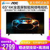 AOC 65英寸4K全面屏电视机智能网络wifi酒店平板TV商用监控显示器