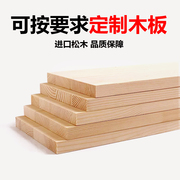 定制实木木板片一字隔p板墙上置物架松木桌面板衣柜分隔层薄木隔