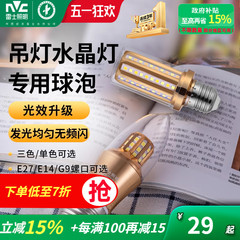 雷士照明led灯泡螺口节能玉米