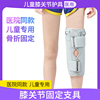 医用儿童膝关节固定支具下肢，支架膝盖半月板韧带，损伤骨折术后护具