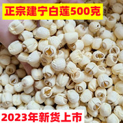 今年新福建建宁莲子去皮去心无芯农家特级一斤手工白莲子干货500g