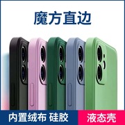 适用于华为p40pro+p40prop30pronova4e魔方，直边液态硅胶手机壳