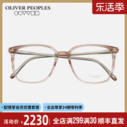 Oliver Peoples眼镜框男女近视透明大脸方框全框板材眼镜架OV5374