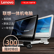 lenovo联想二手一体机电脑，18.5英寸商务办公家用台式整机全套