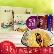 福建葱饼福州永泰传统小吃14个装肉饼休闲零食糕点永泰葱饼光饼