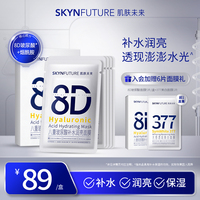 SKYNFUTURE肌肤未来玻尿酸面膜